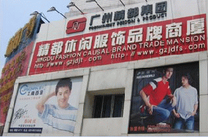 广州精都休闲服饰品牌商贸大厦2.gif