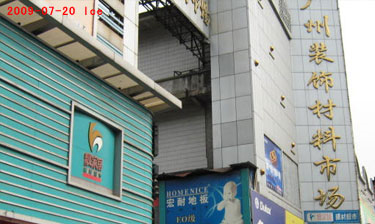 广州装饰材料市场.jpg