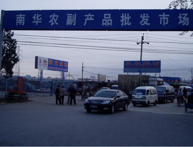 北京怀柔南华农贸批发市场.jpg
