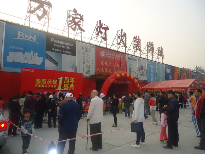 万家灯火家具城.jpg