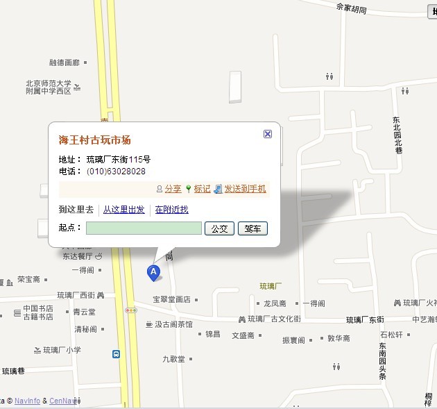 北京琉璃厂古玩市场1.jpg