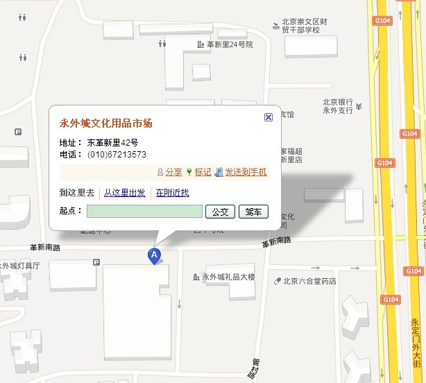 北京永外城文化用品批发市场1.jpg