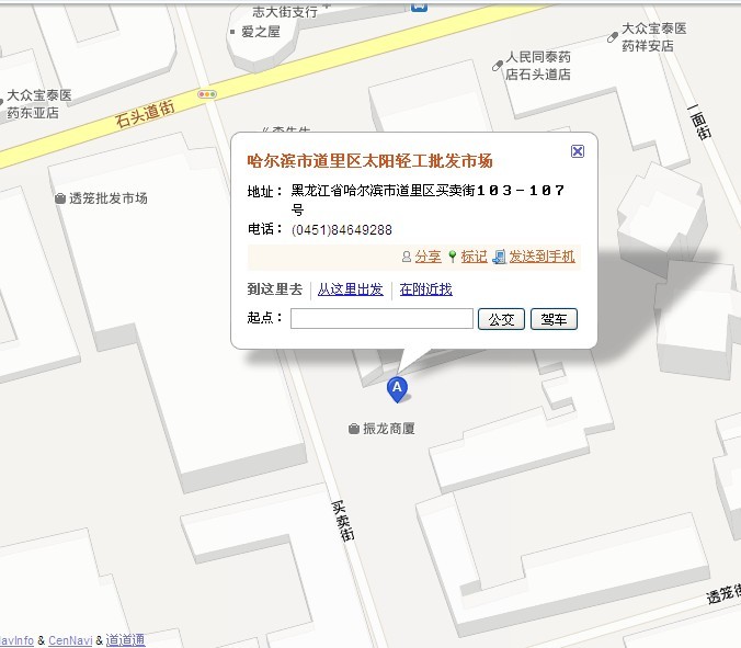 哈尔滨太阳轻工批发市场1.jpg